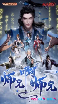 Shixiong A Shixiong Episode 51 English Subbed