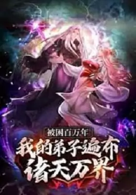 Bei Kun Bai Wan Nian: Dizi Bianbu Zhu Tian Wan Jie Episode 123-125 Episode 123 English Subbed