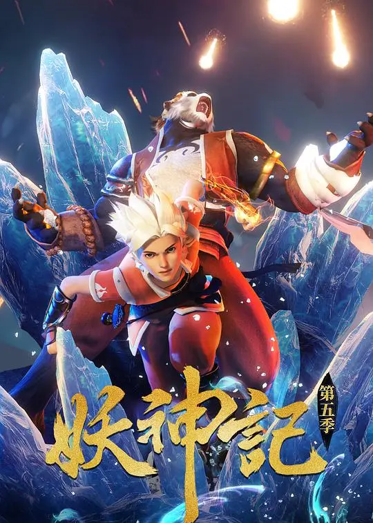 Yao Shen Ji 8th Season (2024) Episode 40 English Subbed